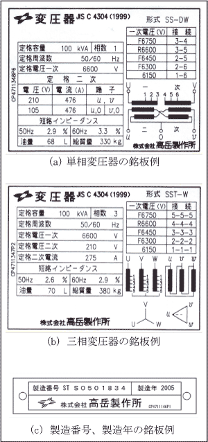 第1図　変圧器の銘板例