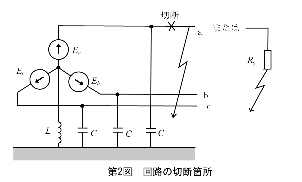 第2図　回路の切断箇所