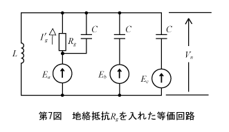 第7図　地路抵抗Rgを入れた等価回路